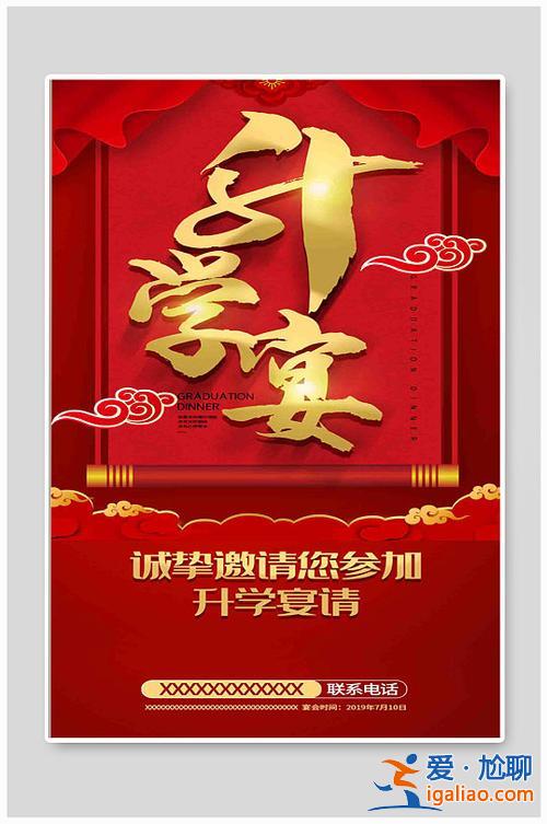 升学宴请柬背景音乐，升学宴邀请函背景音乐？