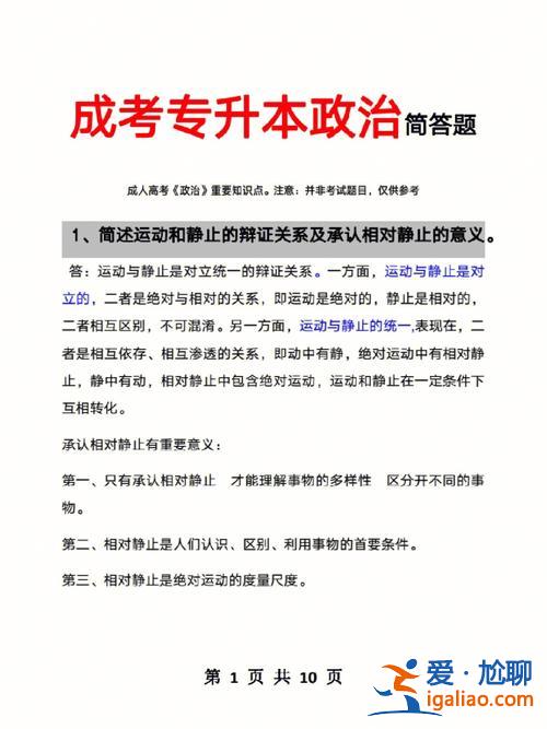 专升本政治考试技巧(专升本政治怎么学)？