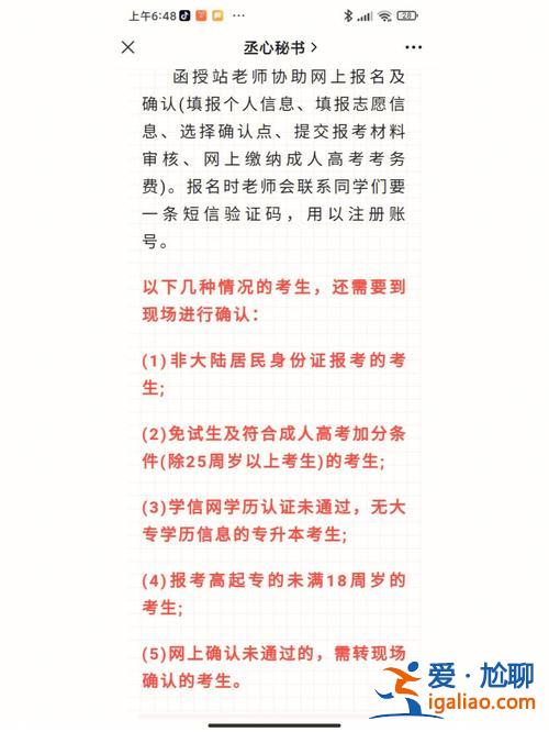 成人专升本现场确认？山西成人本科怎么报名？
