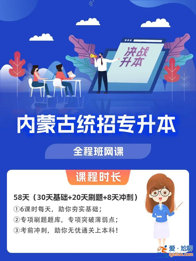 统招专升本网课，统招专升本哎上课的课程怎么样？
