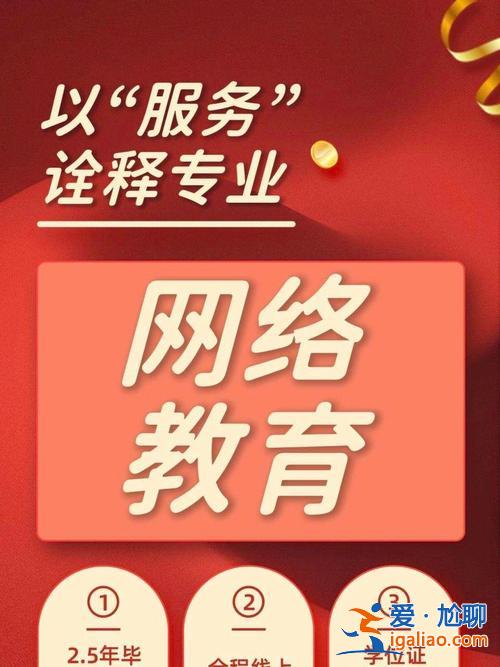 网络教育专升本科，网络教育专升本难吗网络教育专升本要读几年？