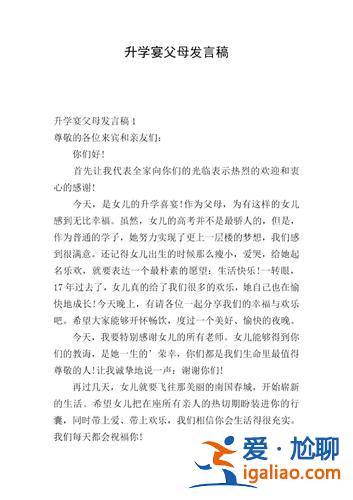 父亲邀请同学参加升学宴？想去参加升学宴怎么和父母说？