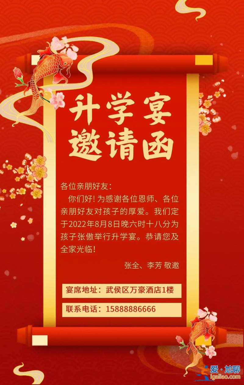 升学宴请同学怎么说 升学宴邀朋友诗词？