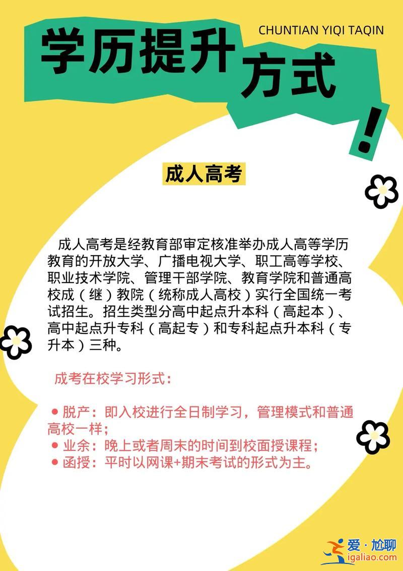 毕业如何快速提升学历 如何快速提升学历？