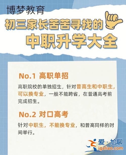 高二升学问题 中专升学和高中升学有什么区别？