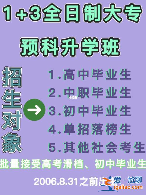 3年升学班(1+3升学班是什么意思)？