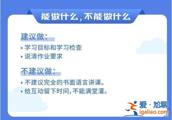 如何提升学生线上参与度 如何上好网课？