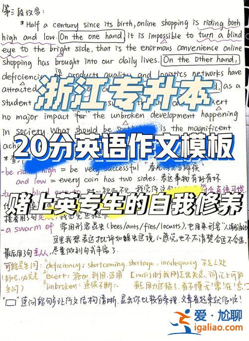 浙江专升本英语作文 专升本英语考140很难吗？