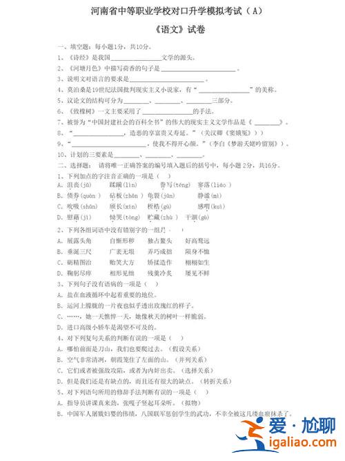 语文对口升学典型试题答案，对口升学试题跟普通高考试题一样吗？