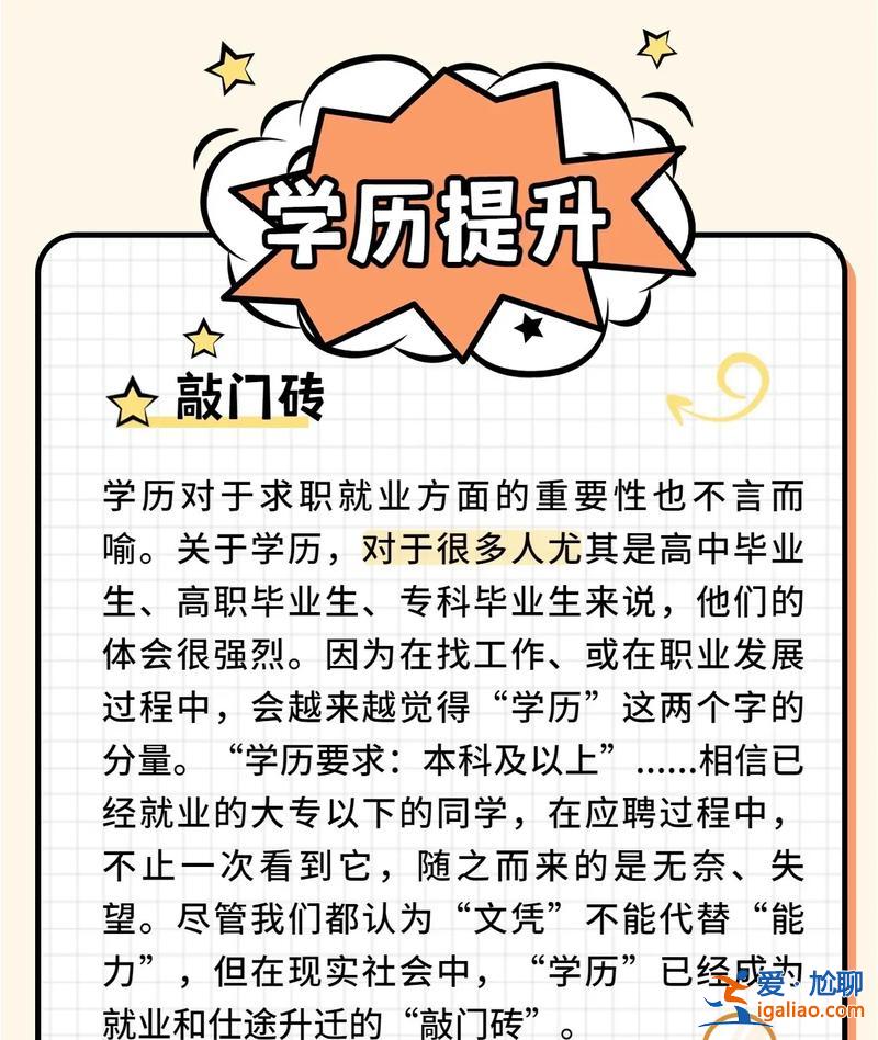 为什么工作还要提升学历 大专刚毕业，好工作都要求本科学历，该不该去提升？
