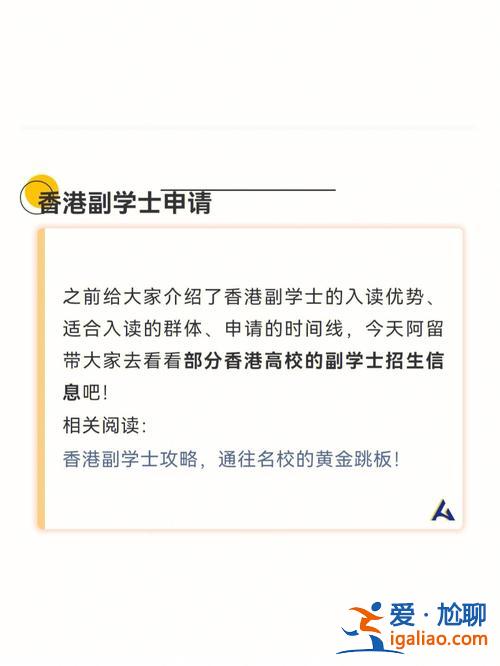 香港副学士升学士面试(香港副学士如何申请)？
