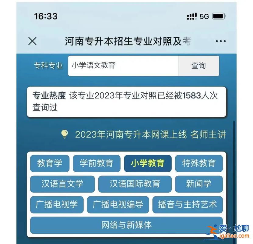 教育类专升本 语文教育能专升本成什么本科专业？