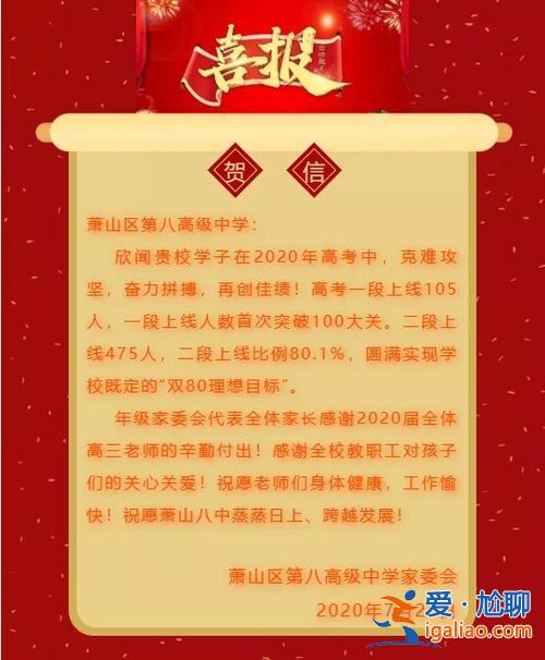 萧山各高中升学率(萧山八中能考上重点大学吗)？
