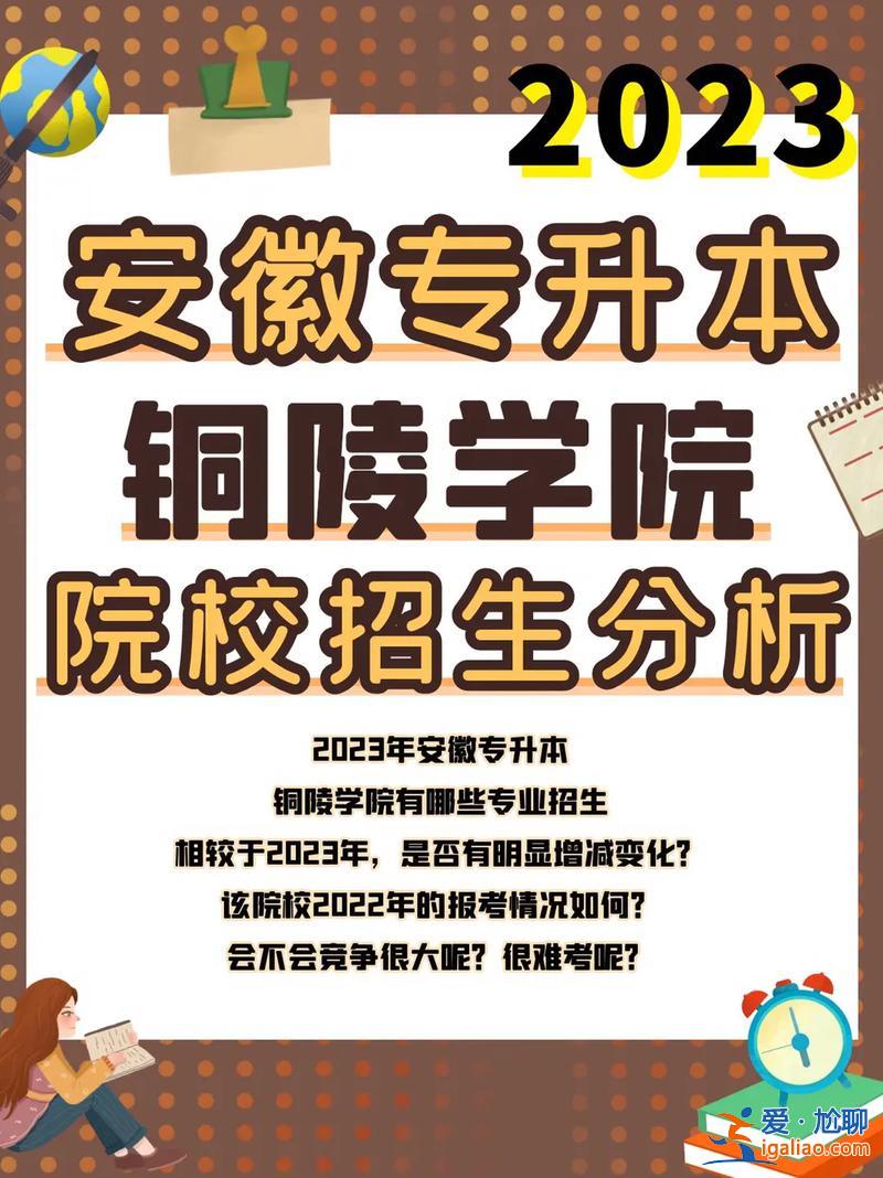 铜陵学院专升本2017(铜陵学院今年扩招吗)？