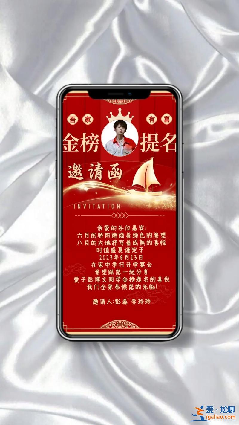 升学宴邀请函请柬(升学宴请帖电子版怎么做)？