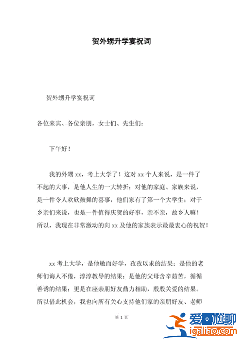 儿子升学宴敬酒感谢语简短 升学宴孩子敬酒词简短精辟？