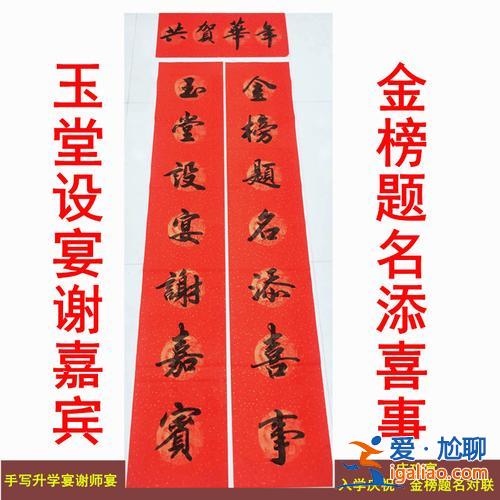 九江鹿鸣升学 升学宴感谢对联？
