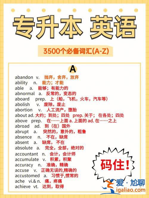 专升本单词表？考研英语词汇和专升本词汇区别？