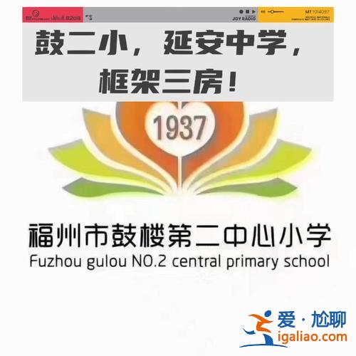 鼓二小升学(福州延安小学怎么样)？