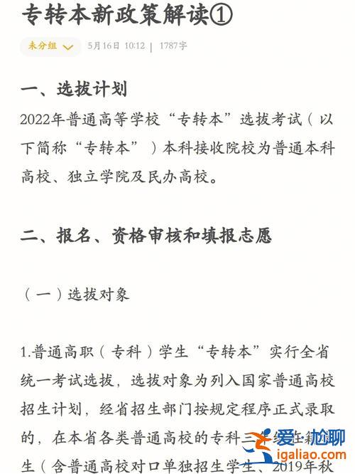 专升本要哪些条件 报专升本需要什么条件？