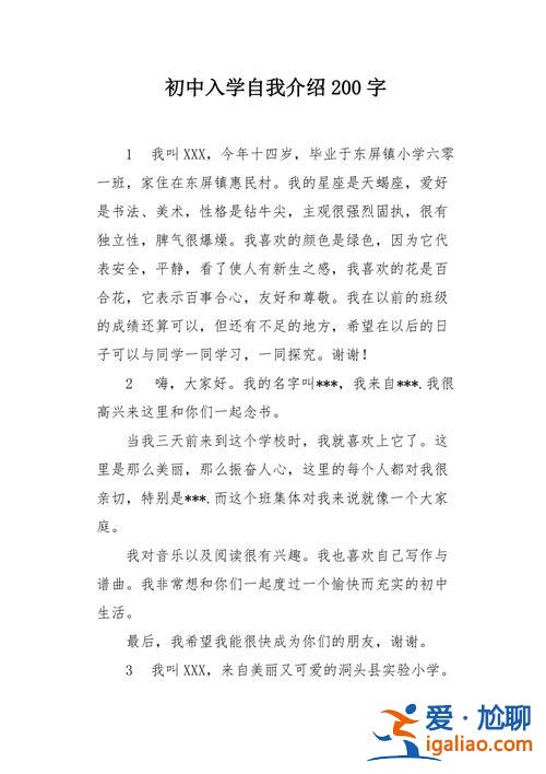 升学自我介绍200字(升学档案是什么)？
