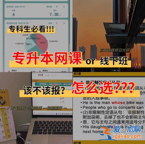 山东专升本网课 专升本网课报哪的好？