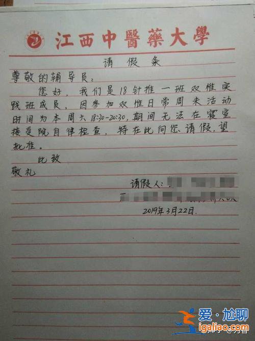 军人子女升学请假条，军校假期如何请假回家？