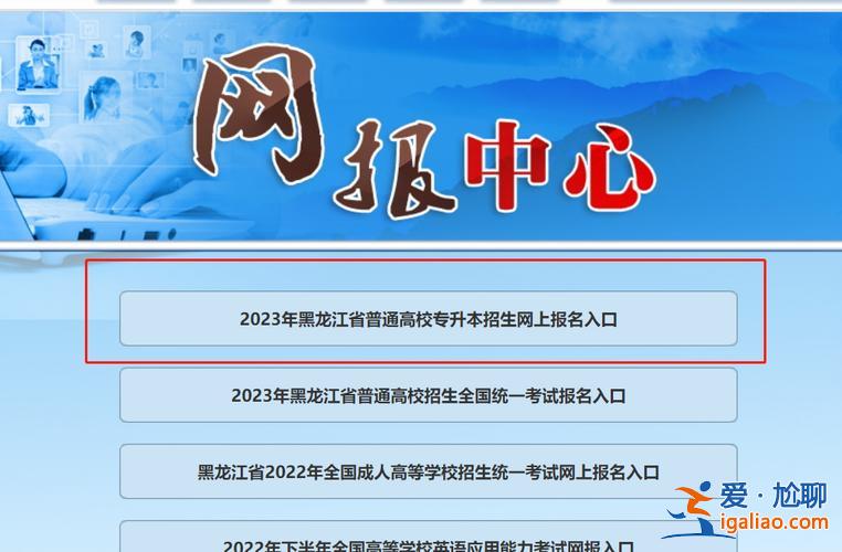专升本学校考试报名 专升本报名入口官网？