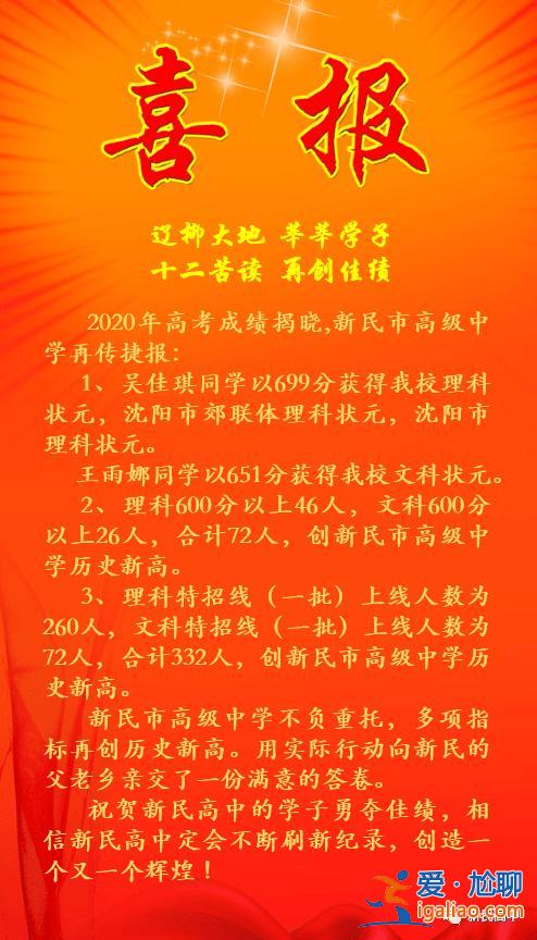 呼和浩特新民中学升学率(新民一高升学本科率怎么样)？