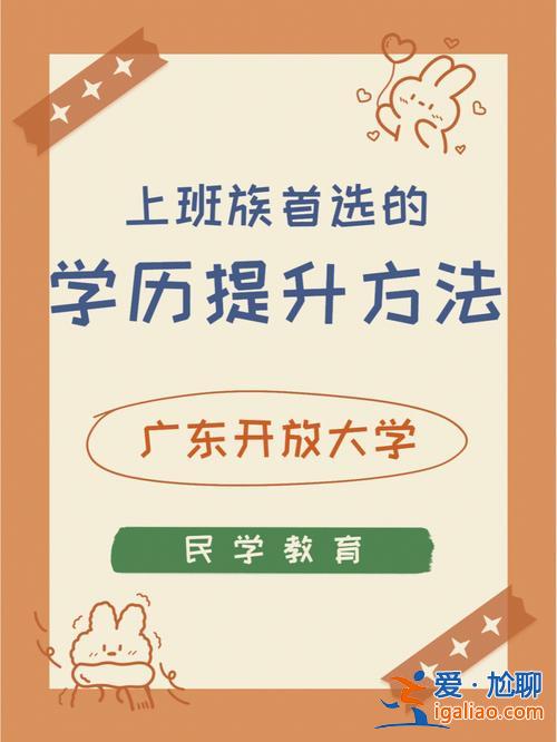 提升学历选哪种好？想要提升学历，高升专，国家开放大学和武汉理工大学，哪个好一点？