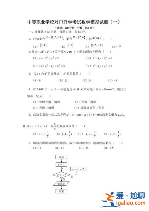 对口升学数学真题卷？对口数学考什么？
