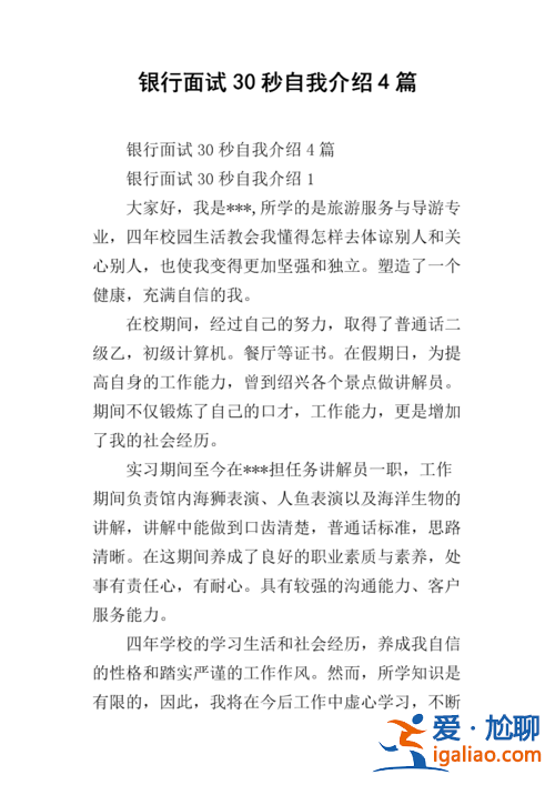 升学面试自我介绍简短有趣 银行面试中该如何进行自我介绍？