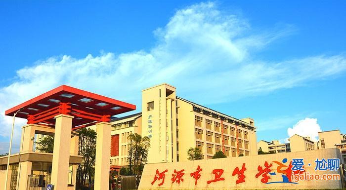 河源升学考试费用多少 河源卫生学校有高考班吗？