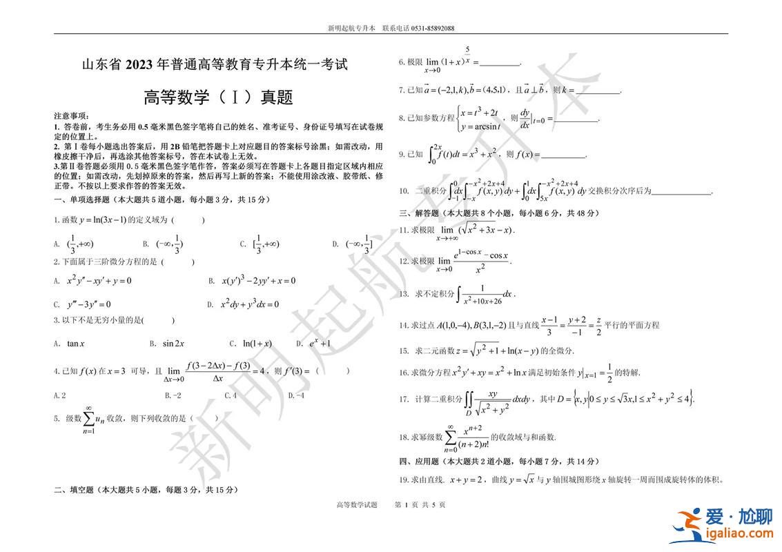 高数专升本视频？专升本高等数学怎么学？