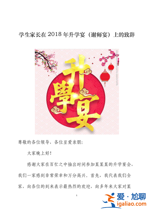 升学宴祝福语家长(升学班主任对家长说的话)？