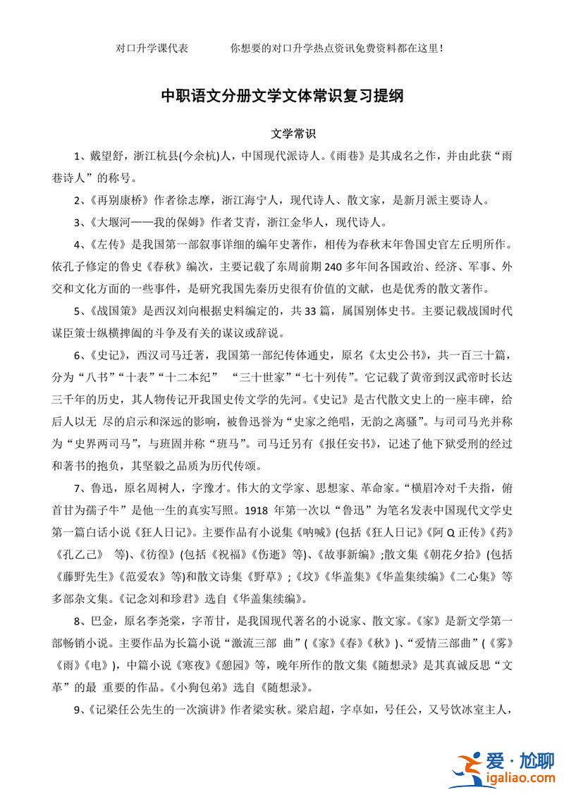 中职语文对口升学教案设计(对口升学有什么要求主要靠什么课程)？