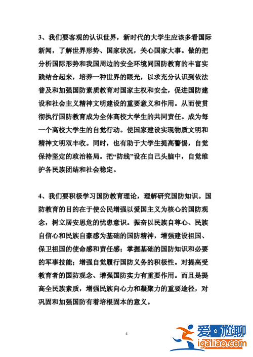 提升学生国防认知的途径(当代大学生如何增强国防意识，履行国防义务)？