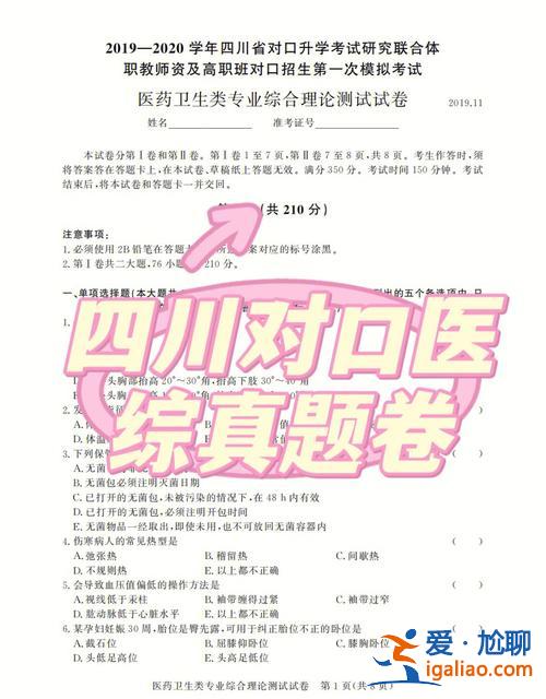 护理对口升学多少分录取 四川护理类对口高考分数怎么计算？