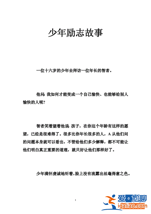 提升学历励志小故事？你知道什么励志故事？