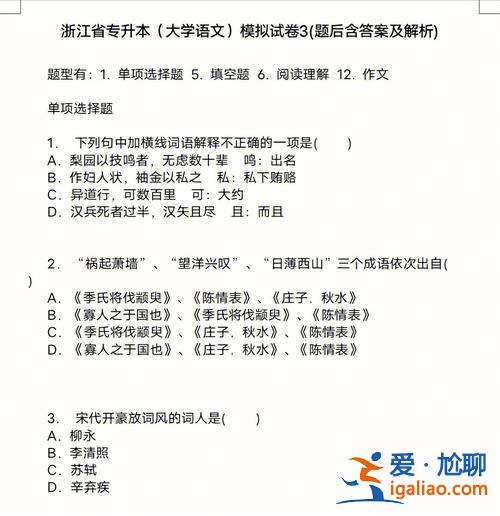语文专升本模拟试题 大学学语文教育，专升本考什么科目？
