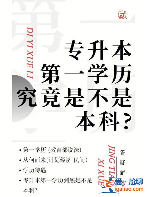 什么叫本科对口升学学历 对口升学考上本科，第一学历是不是本科？