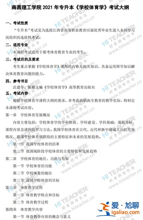 专升本体育专业(体育专科生升本要考什么)？