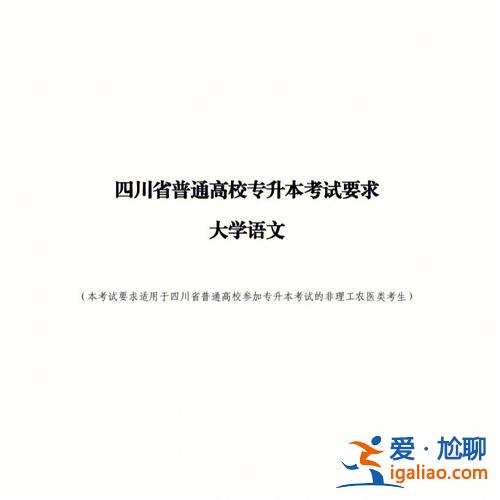 专升本语文考试大纲(高起专零基础怎么考试语文)？