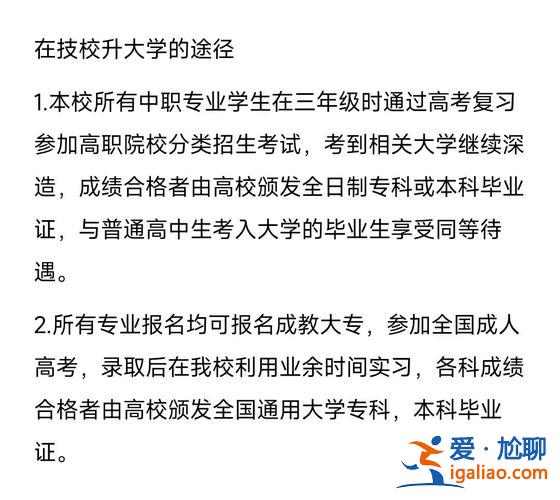 技校为什么不能升学考大专？民办技校可以考公办大专吗？