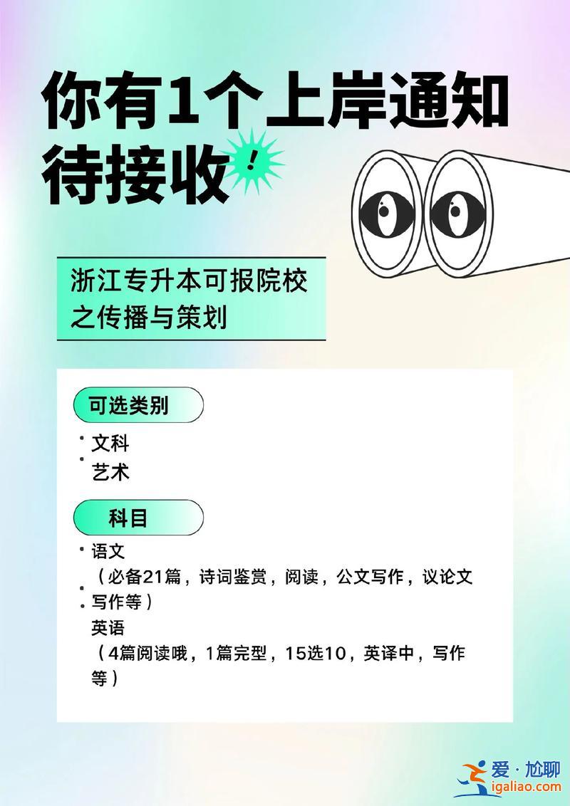 传播与策划专升本？传播与策划专业专升本容易？