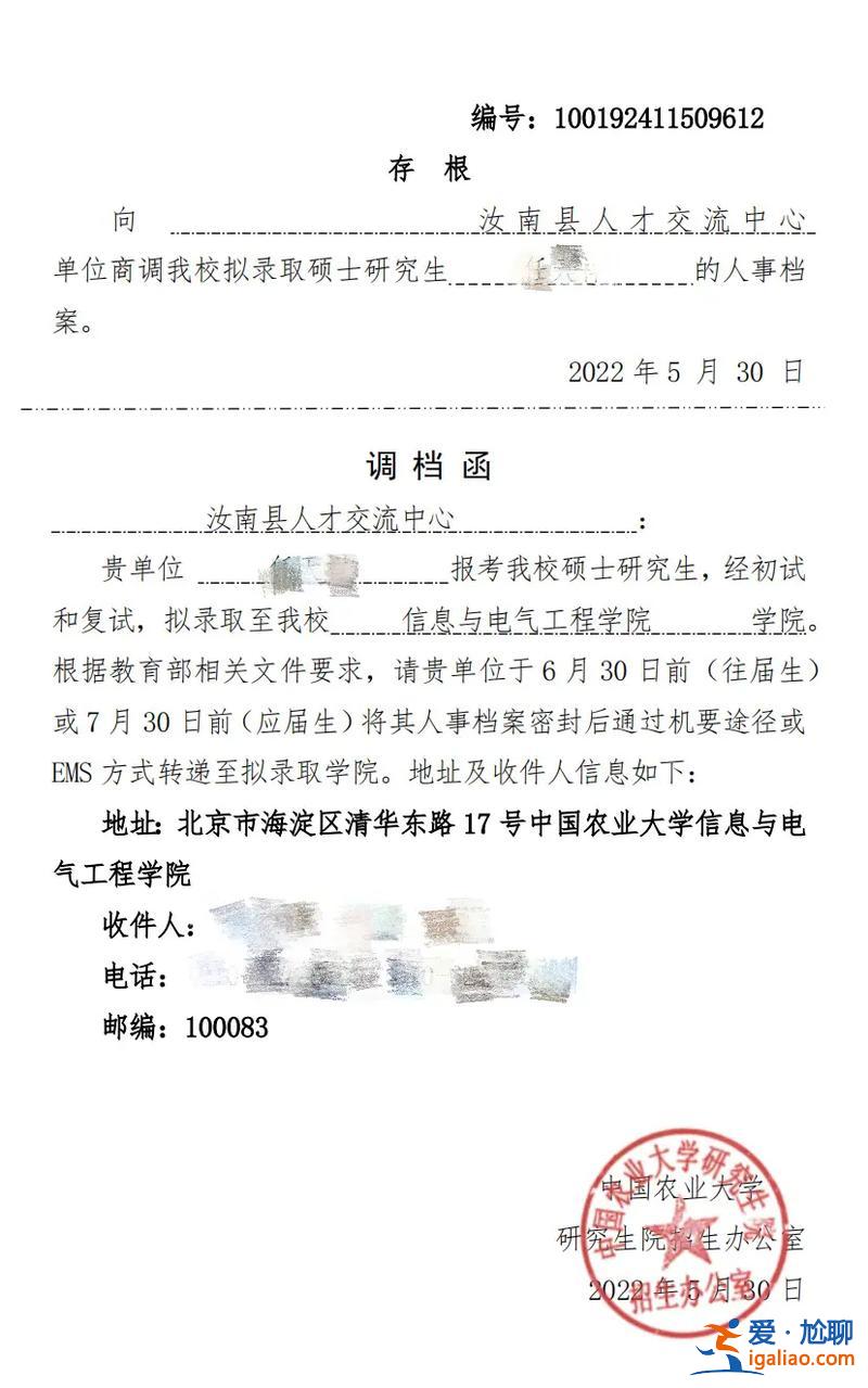 往届生升学调档函，往届生调档函回执找谁写？