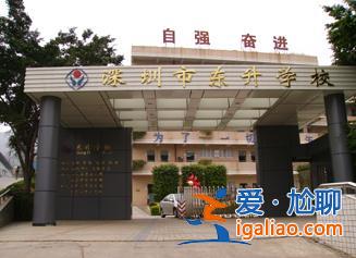 深圳龙岗东升学校咋样了，深圳东升学校高中部怎么样？
