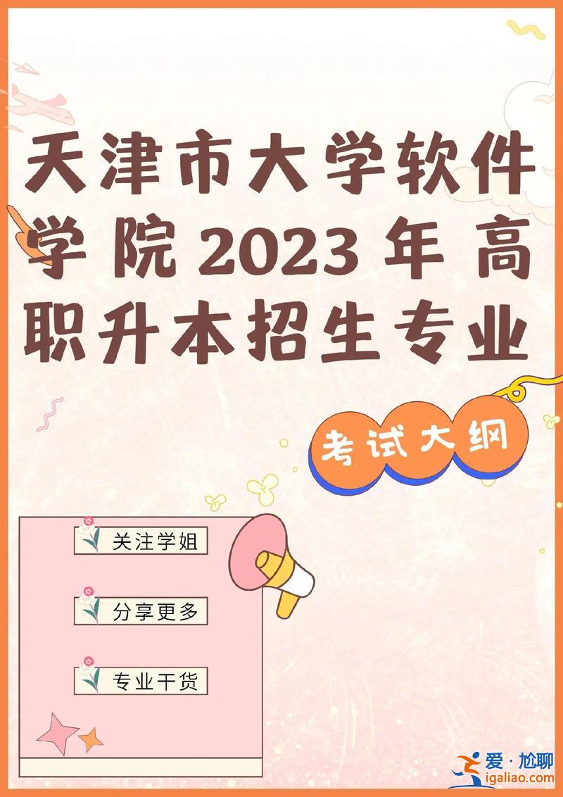 天津专升本考什么？天津专升本专业课考试科目？