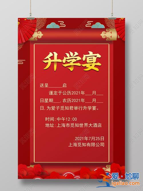 升学宴电子请柬微信？女儿升学宴微信请柬怎么写？