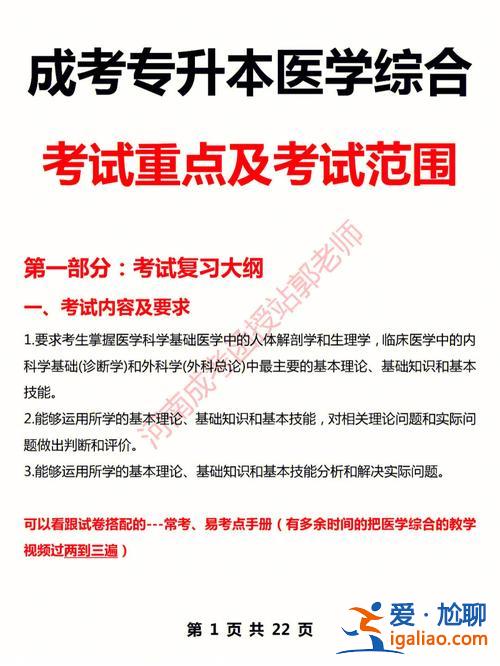 医学专升本医学综合 医学专升本的医学综合考些什么呢？